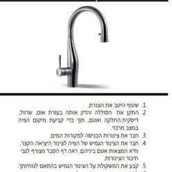 ברז מטבח חמת אימג'ן נשלף 304869 imagine התקנה