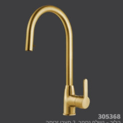 ברז מטבח חמת קליר זהב מוברש 2 מצבים 305368