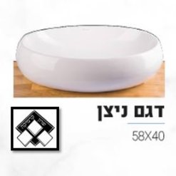 כיור מונח לאמבטיה