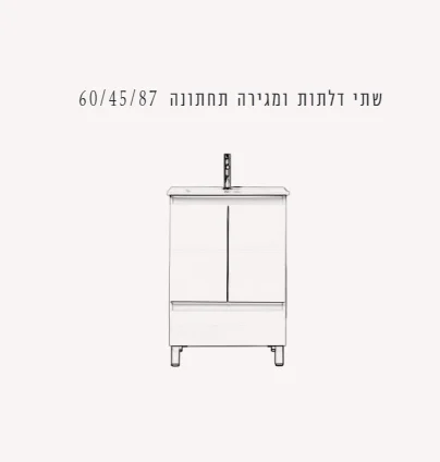 ארון אמבטיה עומד דגם אודיה פורניר – תמונה 3